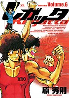 レガッタ 君といた永遠
