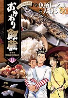 おかわり飯蔵