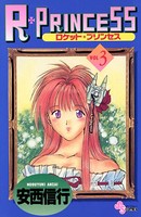 R・PRINCESS
