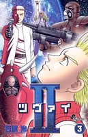 ツヴァイ