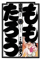 ももたろう