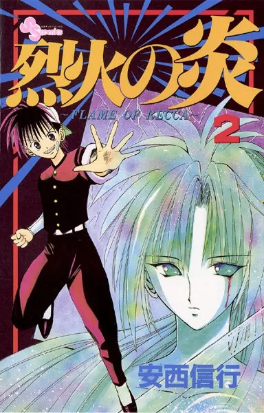 ナ*ナ様 烈火 ナ*ナ様 烈火 Amazon.co.jp: 烈火の炎（