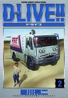 D-LIVE！！ （2）