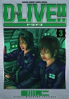D-LIVE！！ （3）