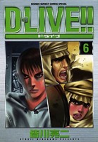 D-LIVE！！ （6）