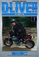 D-LIVE！！ （7）