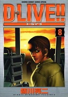 D-LIVE！！ （8）