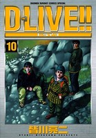 D-LIVE！！ （10）