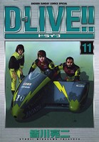D-LIVE！！ （11）
