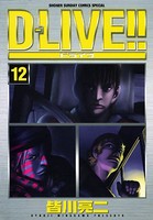 D-LIVE！！ （12）