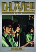 D-LIVE！！ （13）