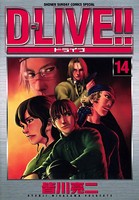 D-LIVE！！ （14）