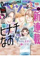 ベツコミ 2022年7月号（2022年6月13日発売）