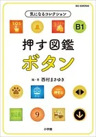 気になるコレクション