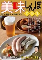 My First DIGITAL『美味しんぼ』名品集