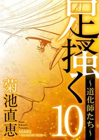 足掻く 道化師たち