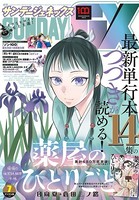 月刊サンデーGX 2022年7月号（2022年6月17日発売）