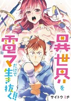 異世界を電マだけで生き抜く！！ （25）