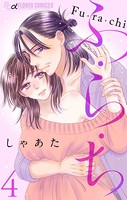 ふ・ら・ち【マイクロ】 （4）