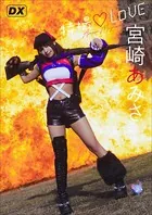 ＜動画特典付き＞宮崎あみさ 特撮LOVE DX