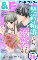 ＆フラワー 2022年26号