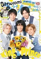 ベツコミ 2022年8月号（2022年7月13日発売）