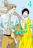 ミワさんなりすます （4）