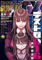 月刊サンデーGX 2022年8月号（2022年7月19日発売）