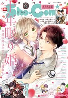 Sho-Comi 2022年16号（2022年7月20日発売）