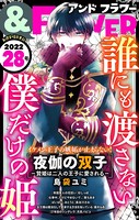＆フラワー 2022年28号