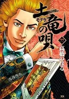 土竜の唄（77）