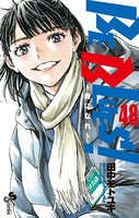 BE BLUES！〜青になれ〜（48）