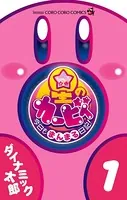 星のカービィ 今日もまんまる日記！