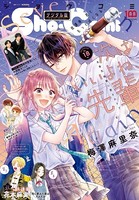 Sho-Comi 2022年18号（2022年8月20日発売）