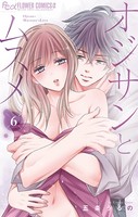 オジサンとムスメ（6）
