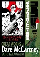 ゴルゴ13 スペシャルエディション1 デイブ・マッカートニーの仕事