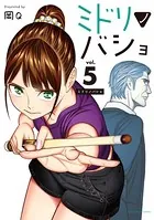 ミドリノバショ（5）