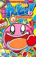 星のカービィ！ もーれつプププアワー！
