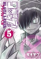 コロッケ！ BLACK LABEL（5）