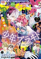 Sho-ComiX 2022年10月15日号（2022年9月15日発売）