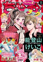 ちゃおデラックス 2022年11月号（2022年9月20日発売）