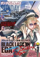 月刊サンデーGX 2022年10月号（2022年9月16日発売）
