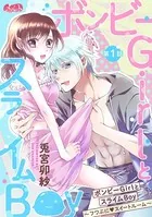 ボンビーGirlとスライムBoy 〜フワぷに・スイートルーム〜