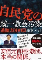 自民党の統一教会汚染