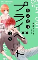 その先はプライベートです（7）