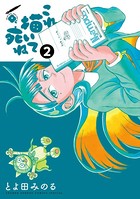 これ描いて死ね（2）