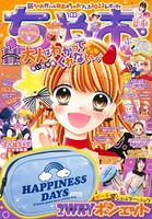 ちゃお 2022年11月号（2022年10月3日発売）