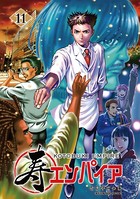 寿エンパイア（11）