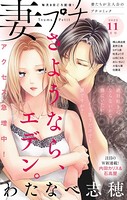 妻プチ 2022年11月号（2022年10月7日発売）