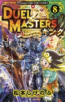 デュエル・マスターズ キング